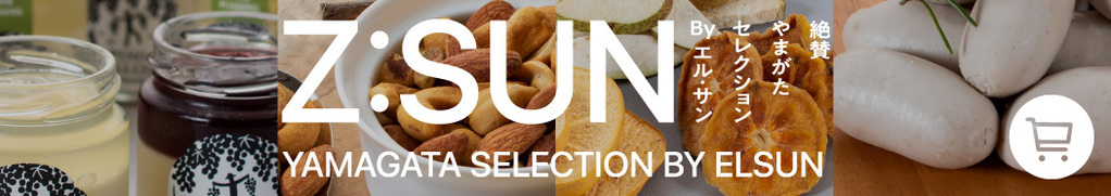 Z:SUN  絶賛やまがたセレクションByエル・サン